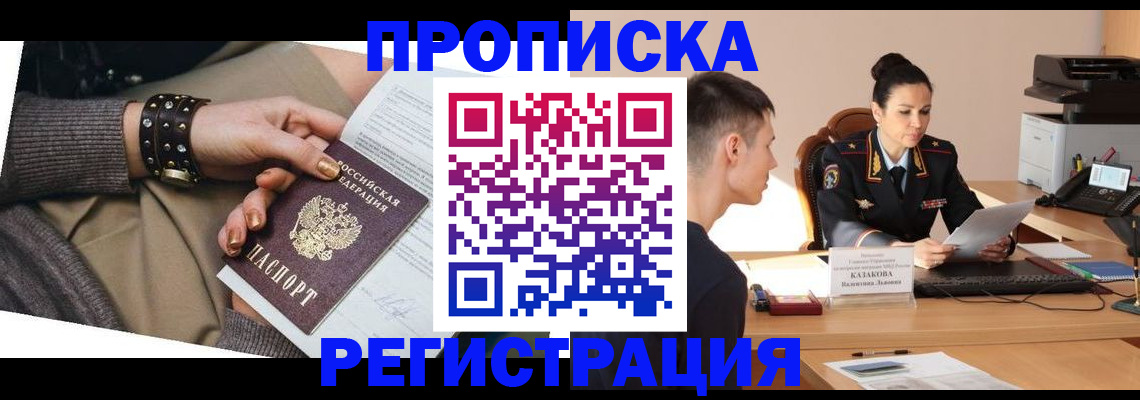 прописка гарантия в Талдоме