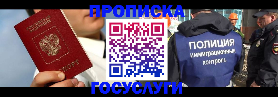 прописка в Талдоме